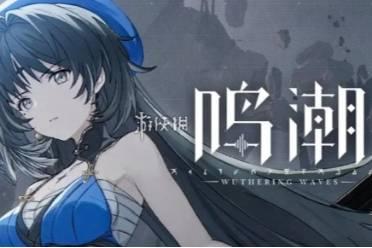 鸣潮1.5爆料最新,探索未知海域，开启冒险新篇章  第2张