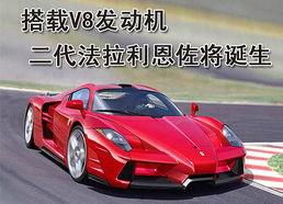 法拉利新车爆料视频网红,网红爆料视频揭秘神秘性能