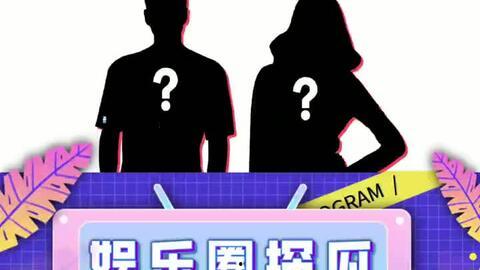 娱乐吃瓜集,吃瓜群众必备的娱乐资讯大盘点  第3张